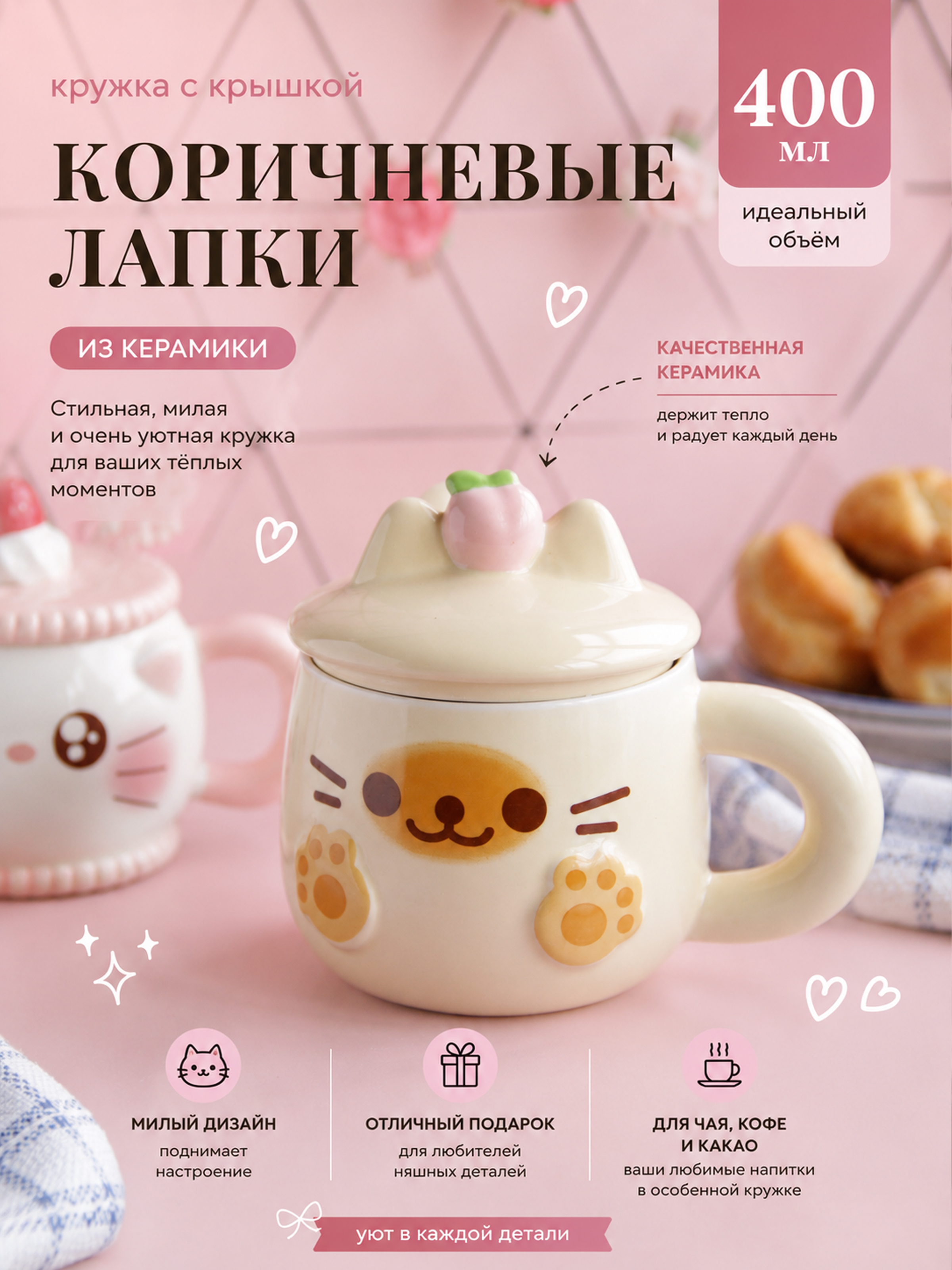 Кружка с крышкой Коричневые лапки