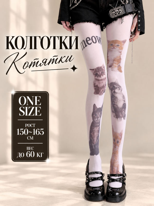 Колготки Котятки