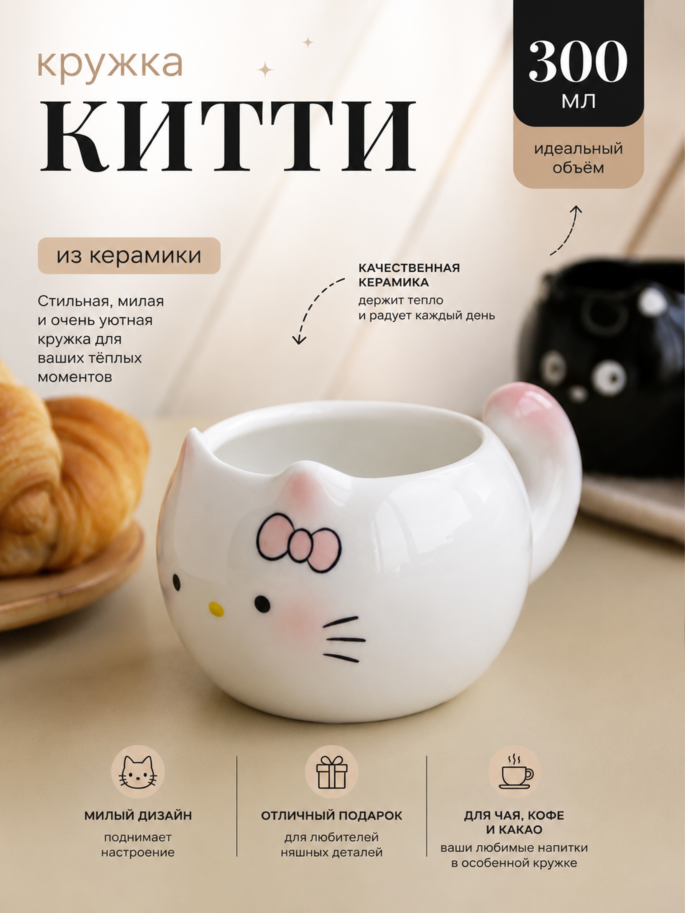 Кружка Китти