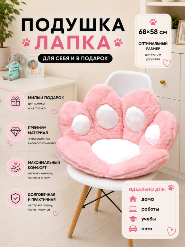 Подушка на стул "Кошачья лапка" розовый