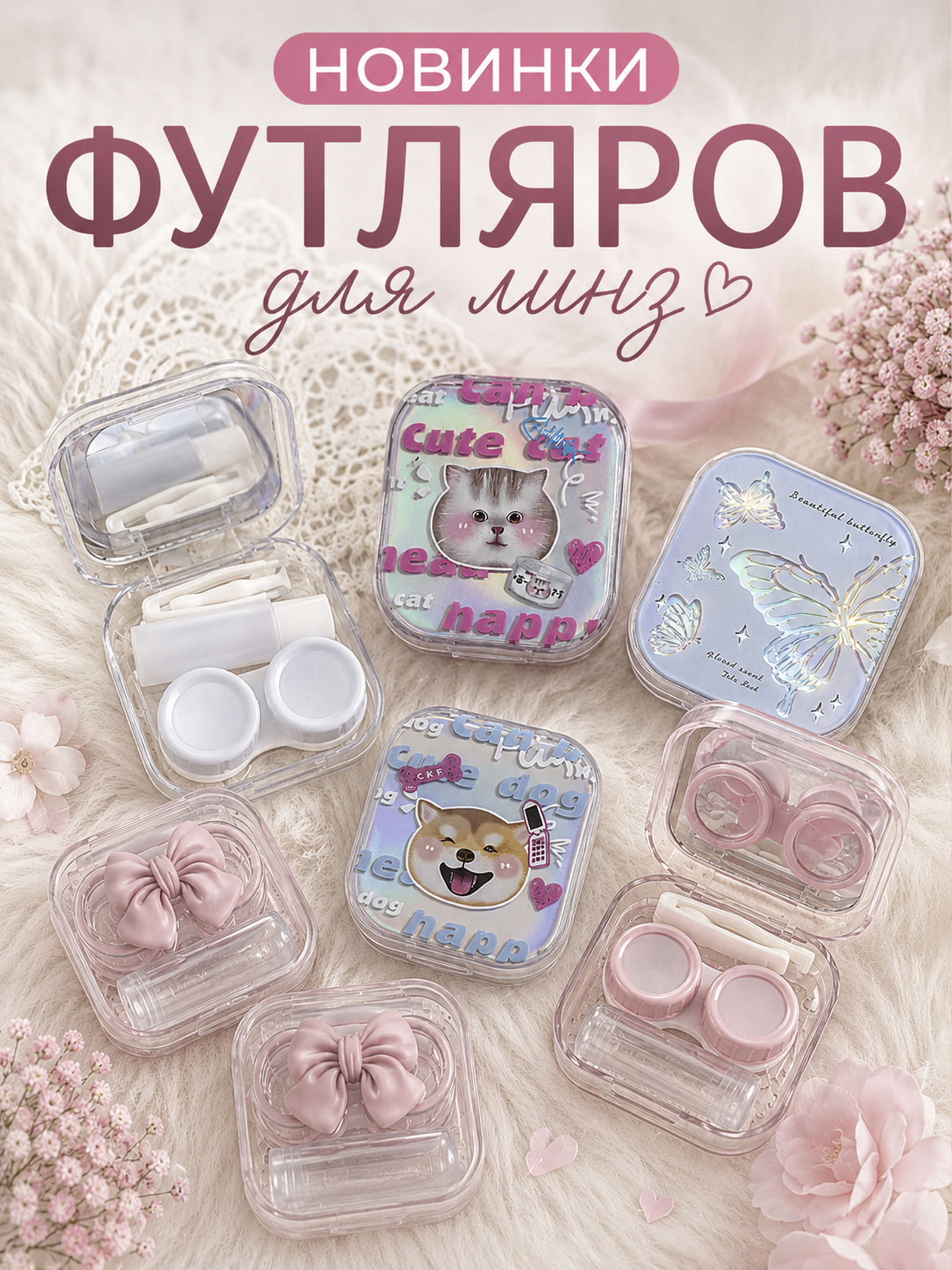 Глаза радуются! Футляры-органайзеры для линз 👀 