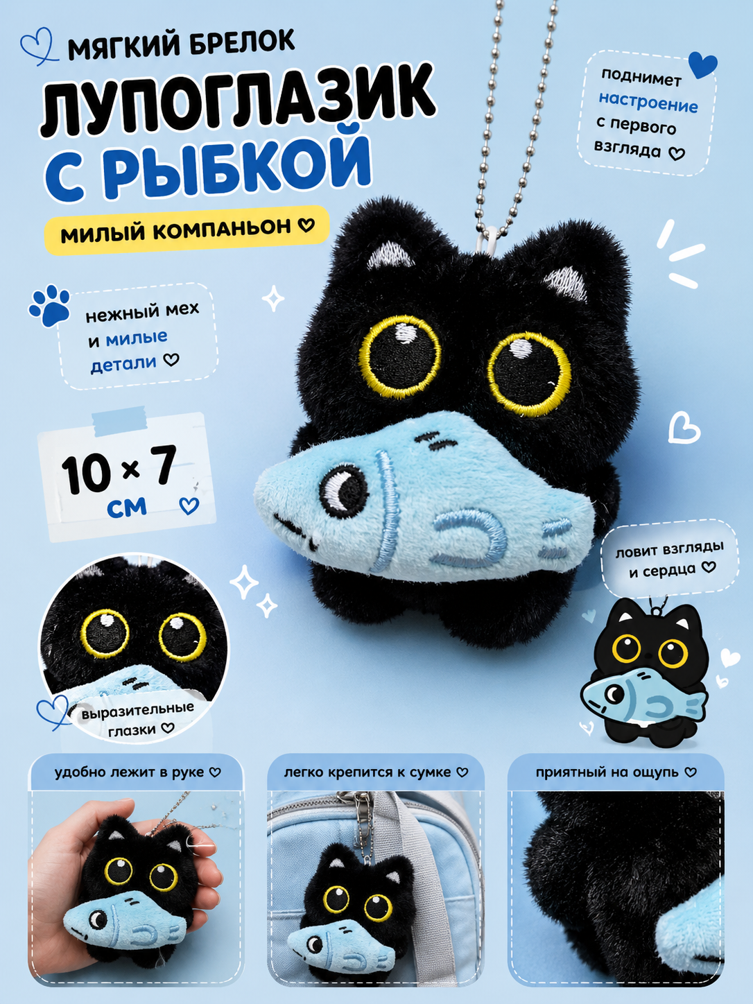 Мягкий брелок Лупоглазик с рыбкой
