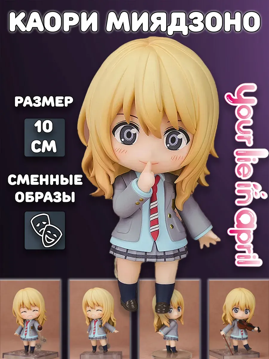 Фигурка Твоя апрельская ложь Shigatsu wa Kimi no Uso