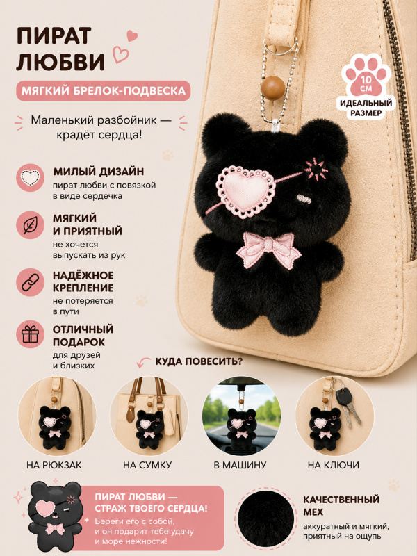 Брелок Пират любви