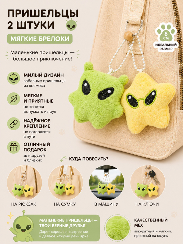 Брелоки Пришельцы 2 шт.