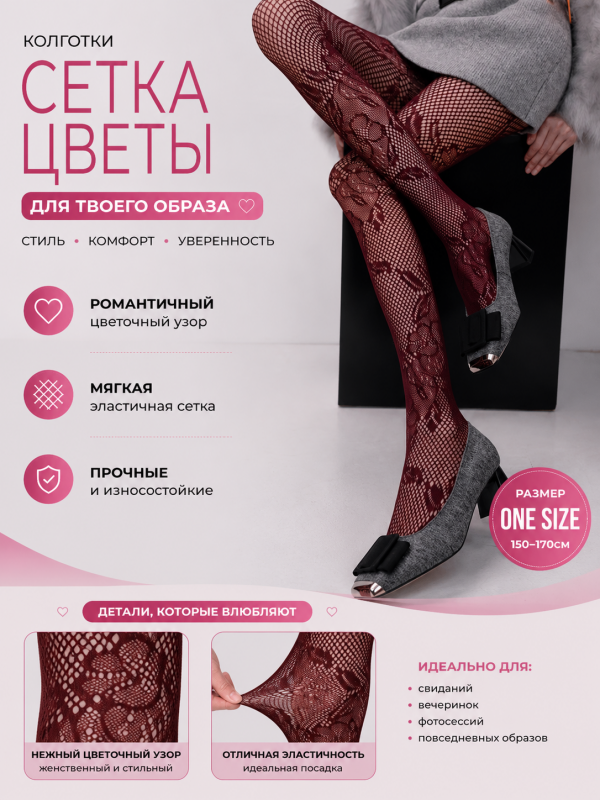 Колготки Цветочные мотивы