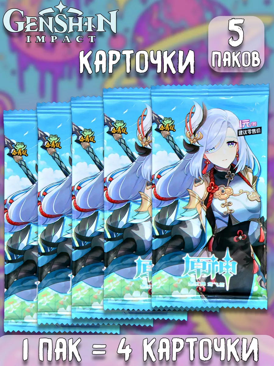 Карточки Геншин Импакт Genshin Impact ver.8 в ассортименте 5 шт