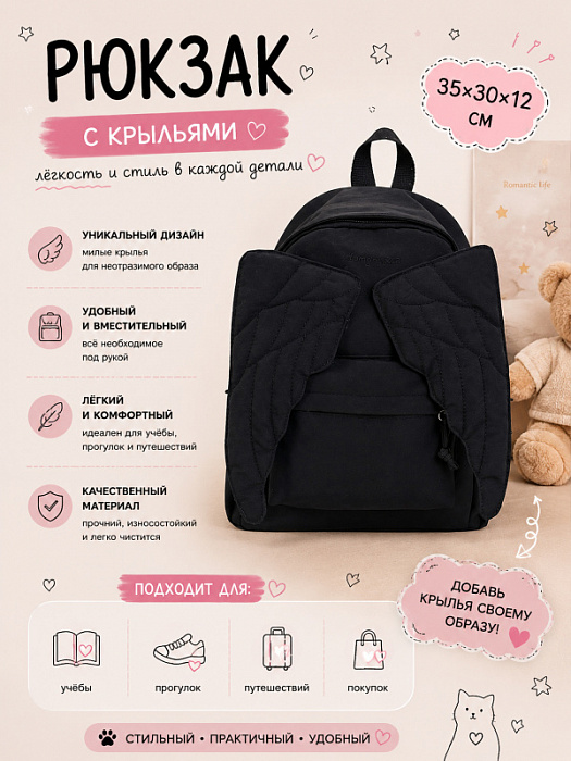 Рюкзак с крыльями
