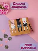 Кошелек Висящие Котики коричневый - 11,5x9,5 см / Коричневый
