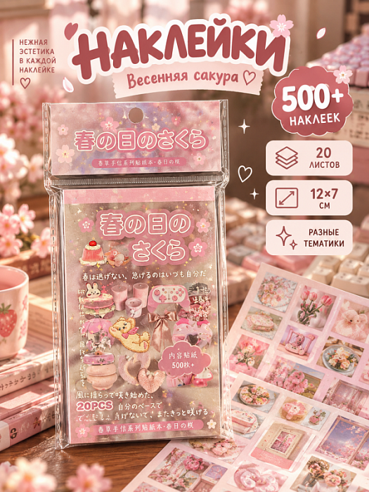 Книга наклеек Yuxian 3 (Наклейки Zaomo голубые 500+)