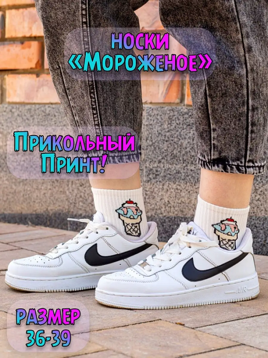 Носки "Мороженое", разм.36-39