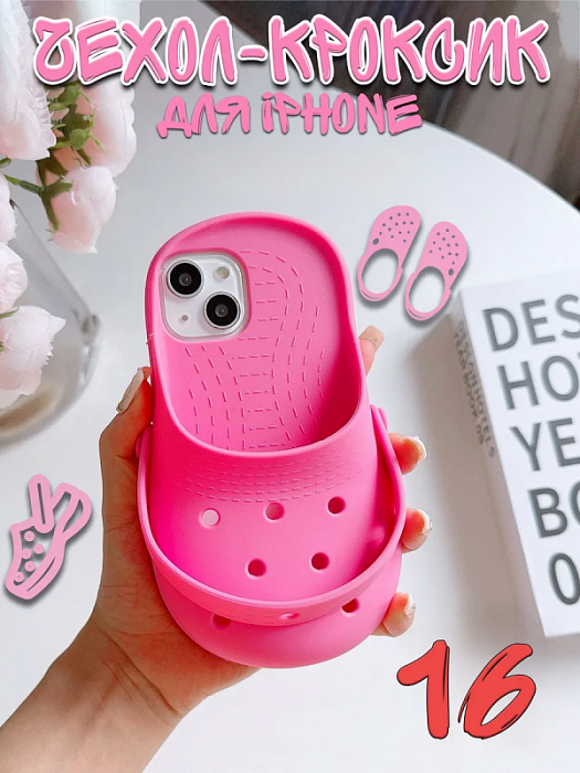  Чехол для iPhone 16 Crocs/ Крокс