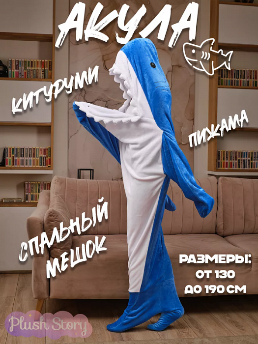 Кигуруми Акула синяя S