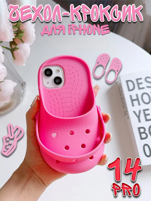  Чехол для iPhone 14 Pro Crocs/ Крокс