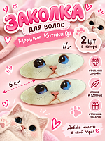 Заколки для волос Котик глазки 2 шт - 6 см / Белый