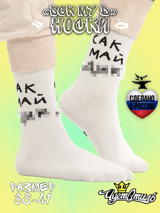 Носки Hello white (38-41)