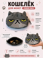 Кошелек для монет Покер фейс - 14 см / Серый