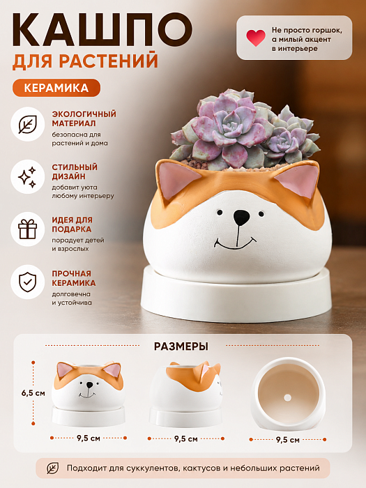 Кашпо для растений Зверята, собачка