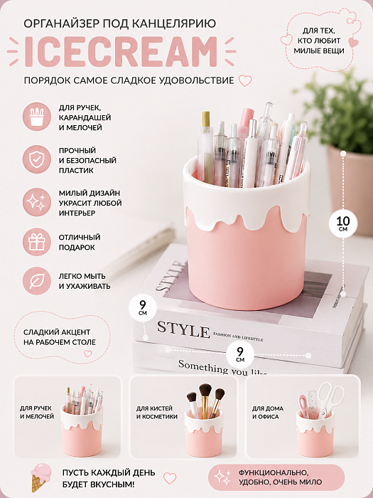 Подставка под канцелярию IceCream Мороженое клубника