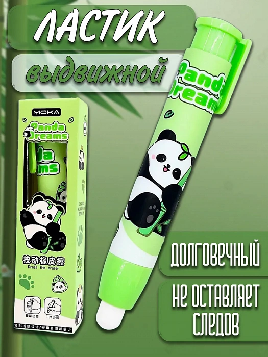 Ластик выдвижной в виде ручки Панда Panda Dreams