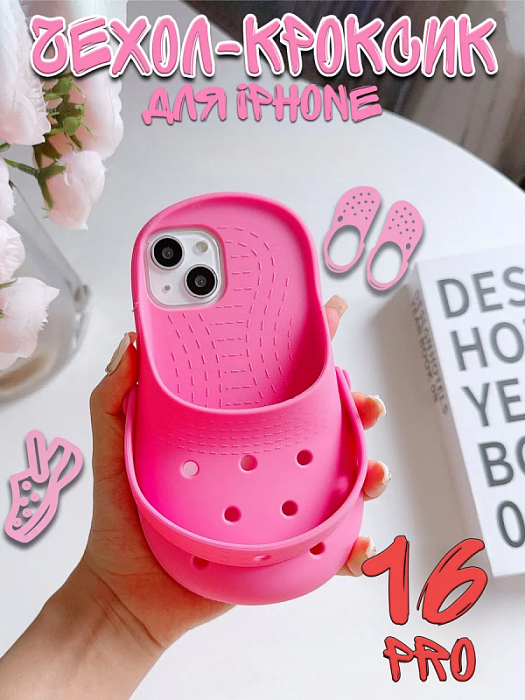  Чехол для iPhone 16 Pro Crocs/ Крокс
